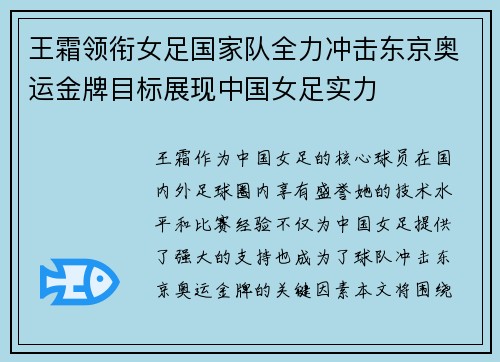 王霜领衔女足国家队全力冲击东京奥运金牌目标展现中国女足实力