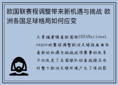 欧国联赛程调整带来新机遇与挑战 欧洲各国足球格局如何应变