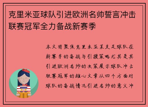 克里米亚球队引进欧洲名帅誓言冲击联赛冠军全力备战新赛季