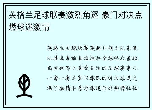 英格兰足球联赛激烈角逐 豪门对决点燃球迷激情