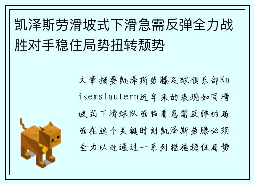凯泽斯劳滑坡式下滑急需反弹全力战胜对手稳住局势扭转颓势