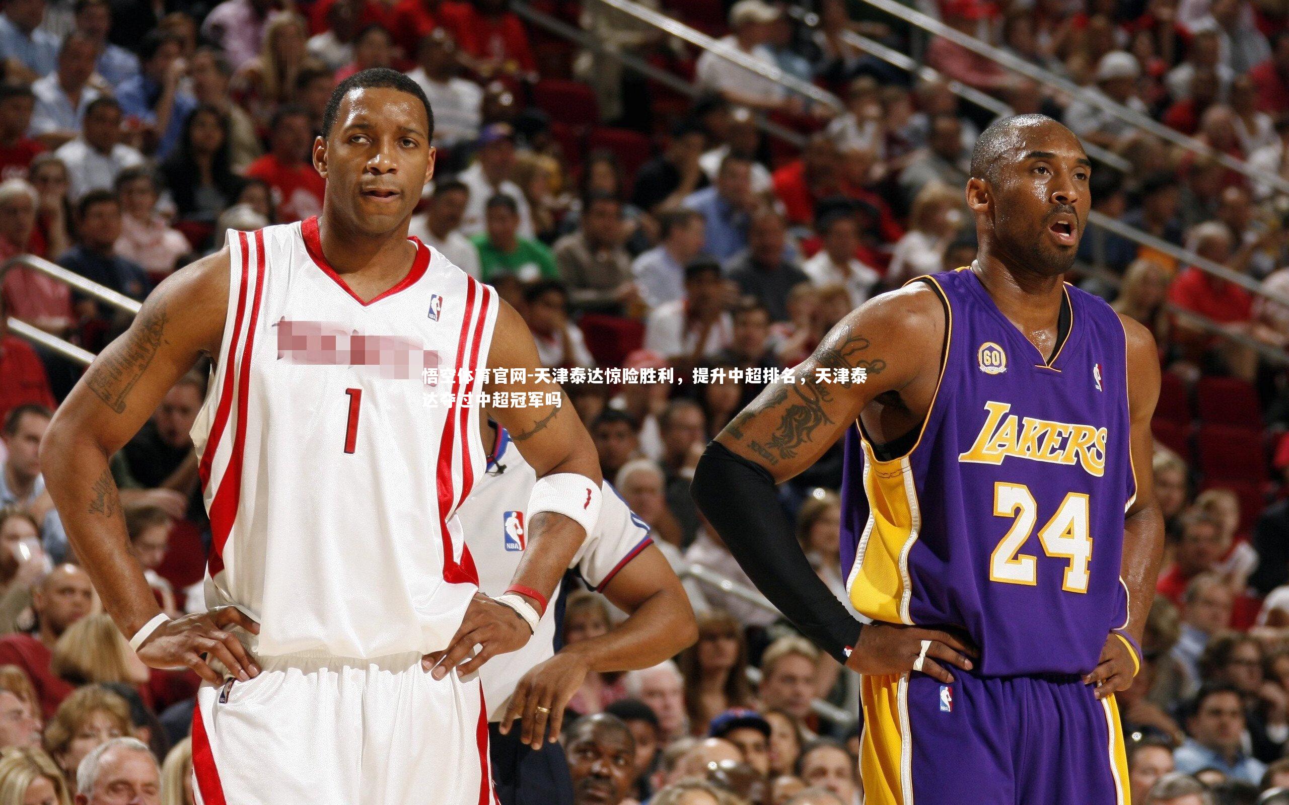 悟空体育官网-天津泰达惊险胜利，提升中超排名，天津泰达夺过中超冠军吗