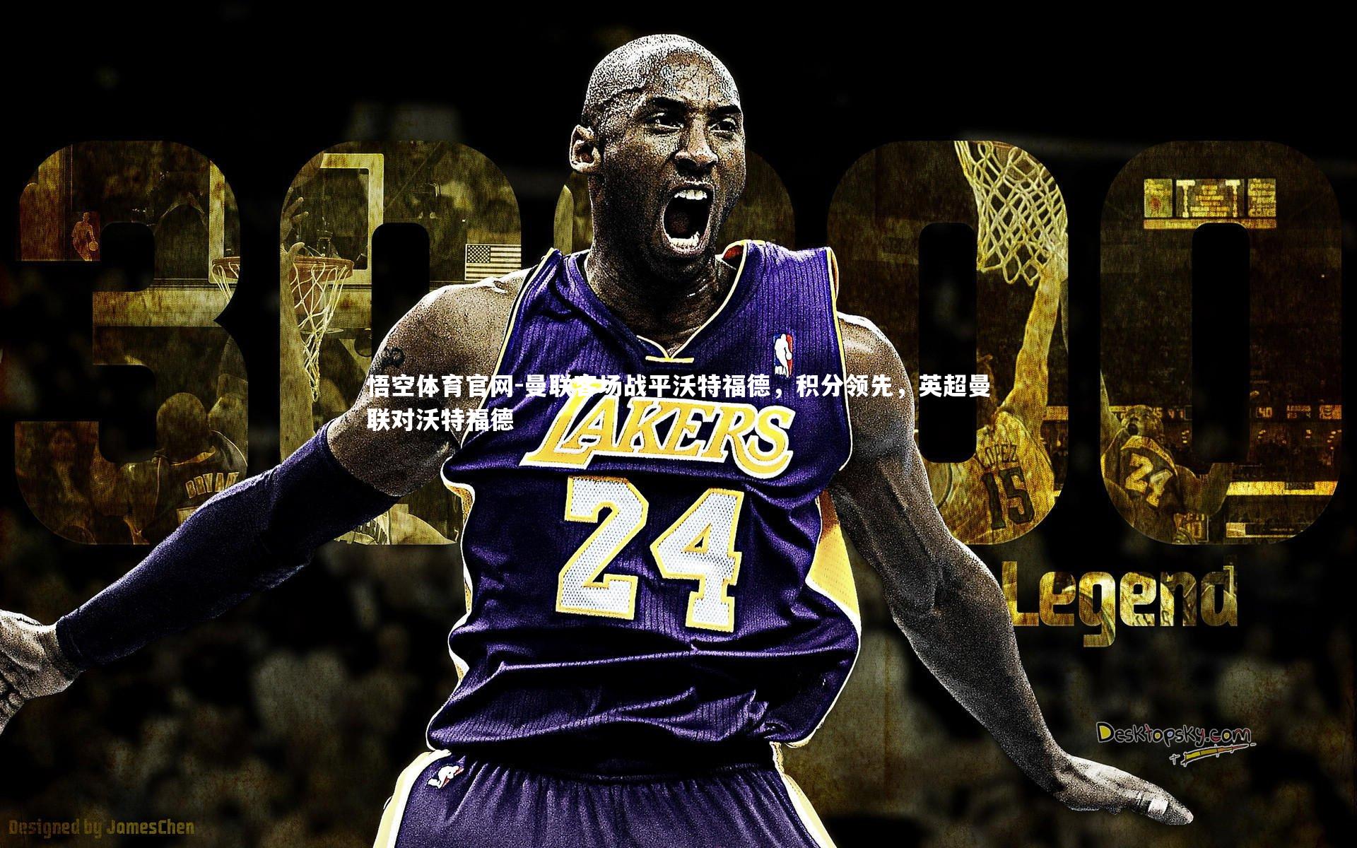 曼联客场战平沃特福德,积分领先,英超曼联对沃特福德