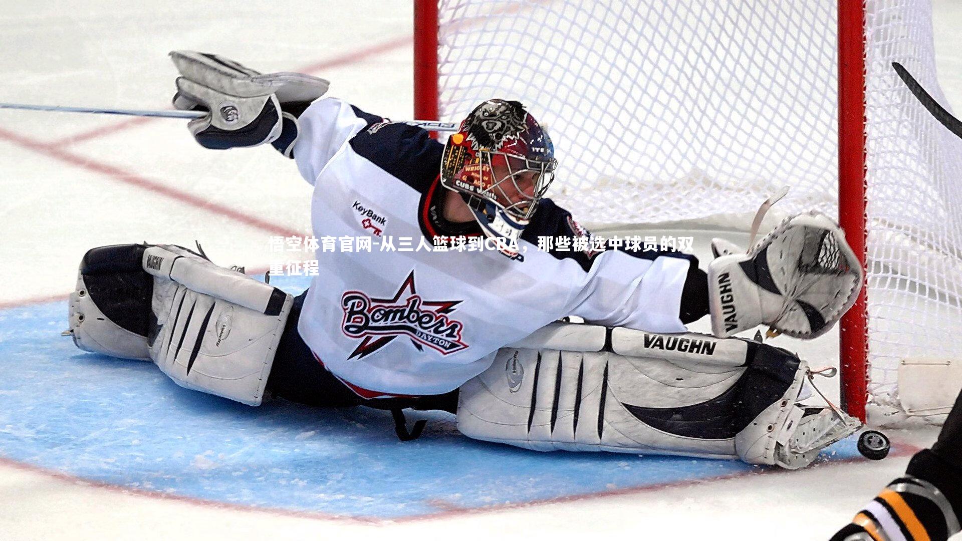 从三人篮球到CBA,那些被选中球员的双重征程